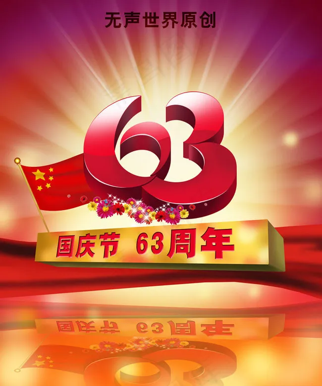 国庆吊旗DM单设计PSD素材(5512X6890(DPI:350))psd模版下载