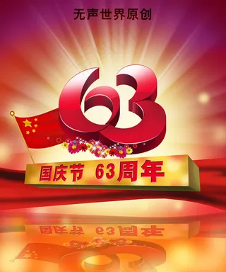 国庆吊旗DM单设计PSD素材