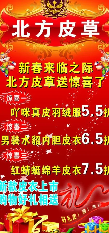 北方皮草图片cdr矢量模版下载