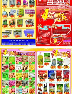 中百仓储店庆邮报图片