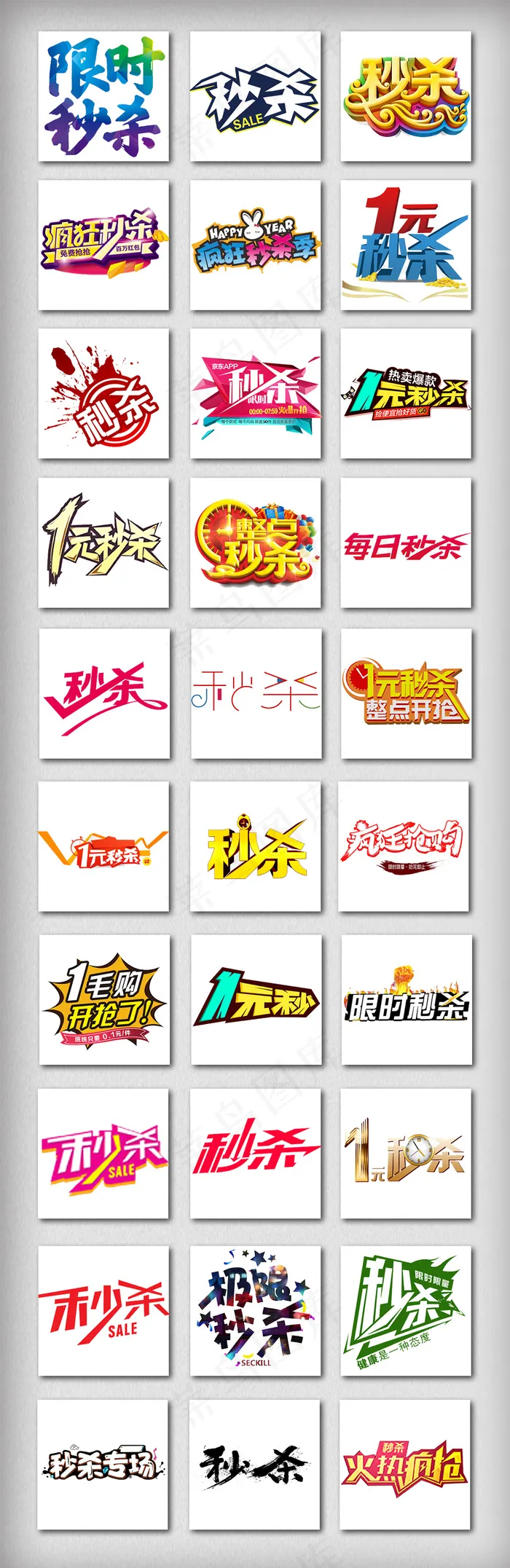 秒杀促销标签设计元素psd模版下载