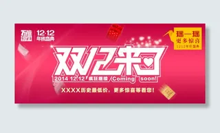 年终盛典双12来了