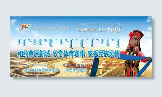 少数民族运动会海报