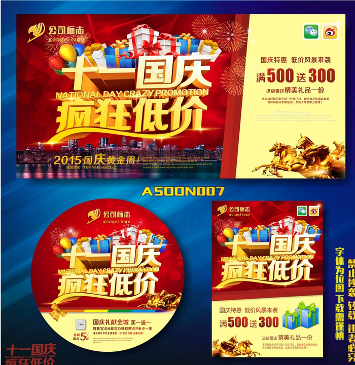 国庆图片(210X297)cdr矢量模版下载