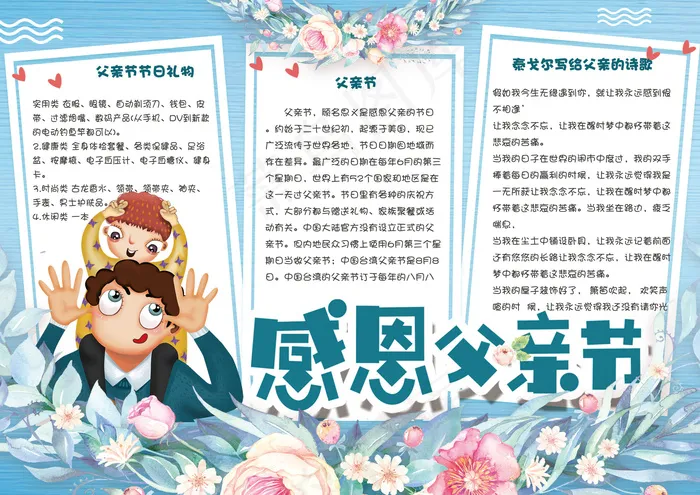 清新卡通感恩父亲节学生电子小报手抄...(4961X3508(DPI:300))psd模版下载