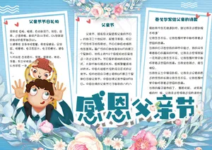 清新卡通感恩父亲节学生电子小报手抄...