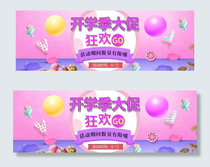 天猫淘宝开学季海报bannerpsd模版下载