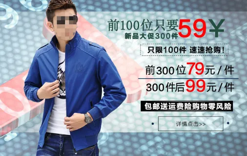 750淘宝详情夹克清仓活动促销图三...