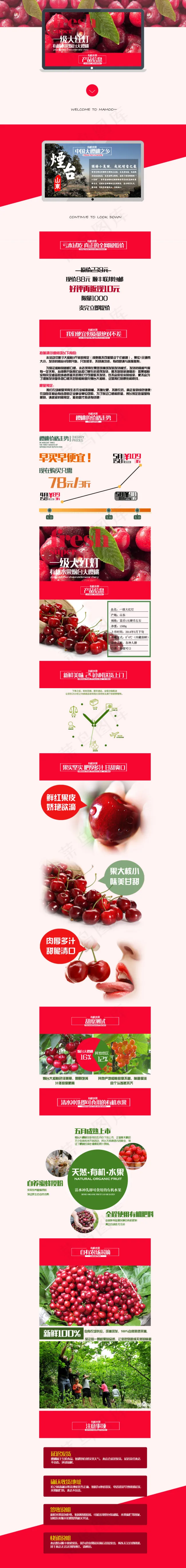 山东烟台大樱桃详情页PSDpsd模版下载