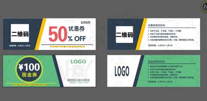 优惠券ai矢量模版下载