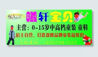 童装店面广告牌图片