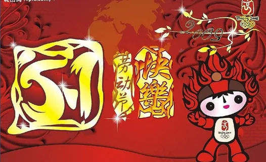 五一劳动节图片