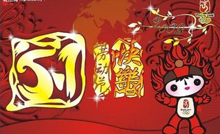 五一劳动节图片