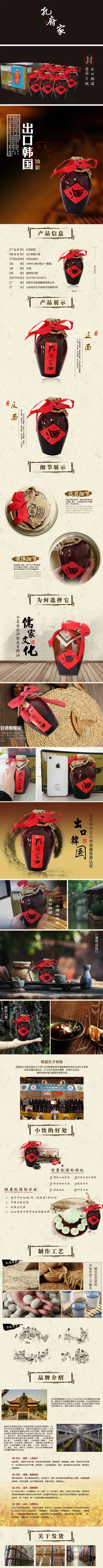 白酒详情页(790X11988(DPI:72))psd模版下载