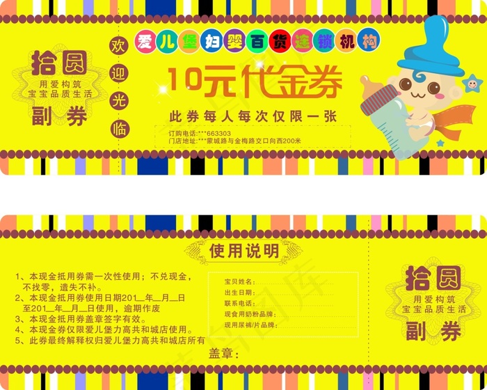 婴儿产品优惠券系列cdr矢量模版下载
