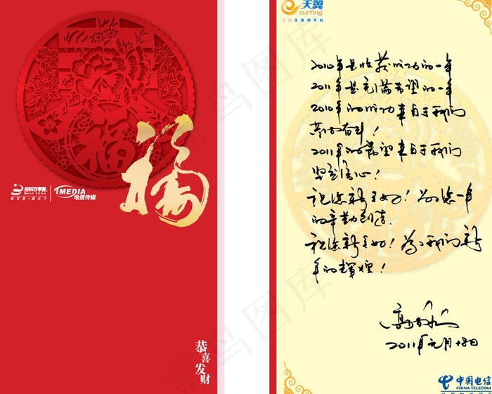 中国电信新年祝福卡片图片ai矢量模版下载