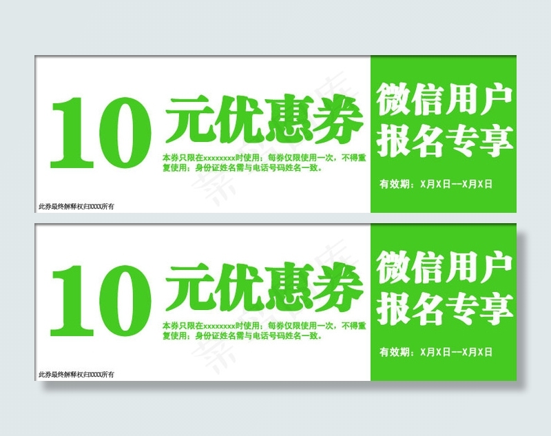 高清PSD图 优惠券素材 10元psd模版下载
