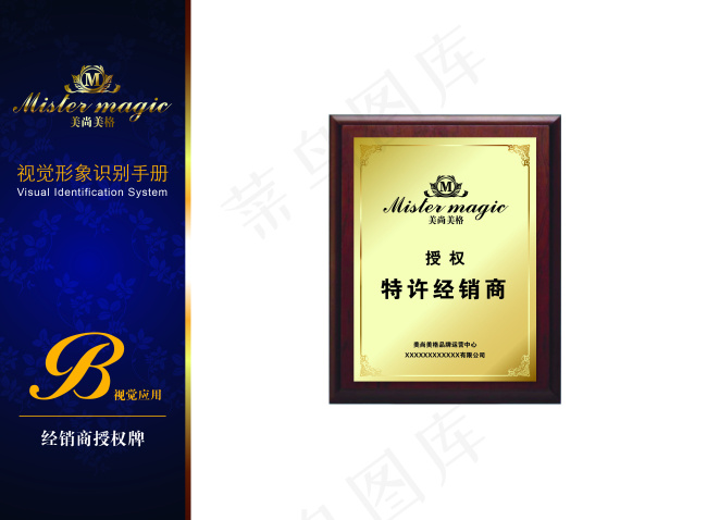 美尚美格特许经销商铜牌ai矢量模版下载