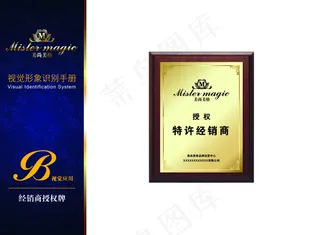 美尚美格特许经销商铜牌