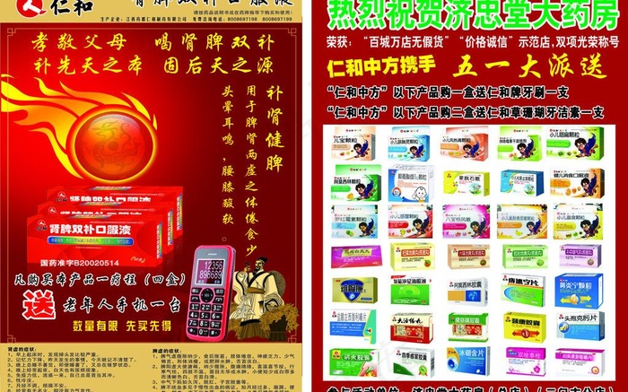 药店宣传单图片