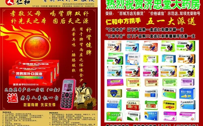 药店宣传单图片cdr矢量模版下载