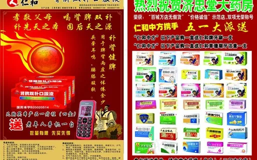 药店宣传单图片