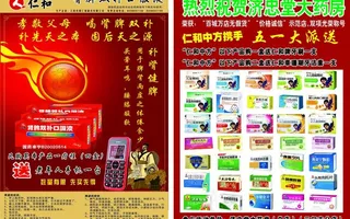 药店宣传单图片