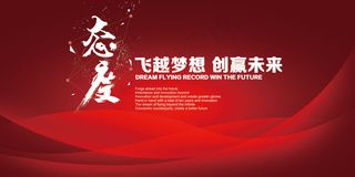 态度红色背景(6)