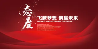 态度红色背景(6)