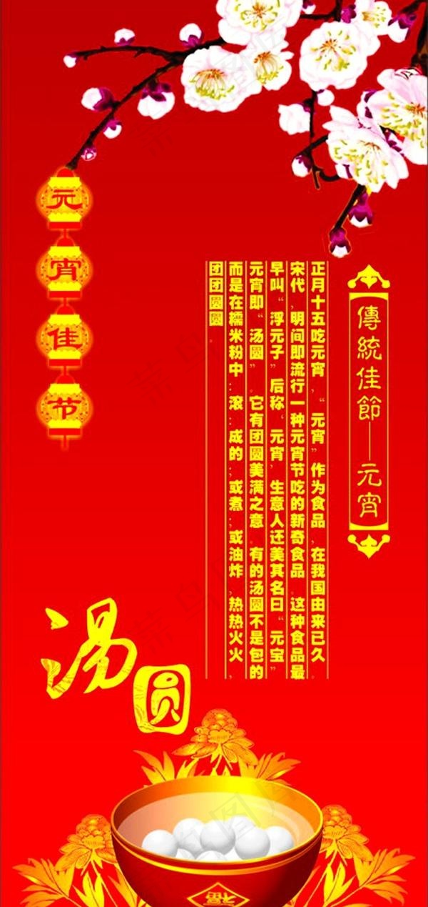 元宵节庆祝活动的背景矢量素材cdr矢量模版下载