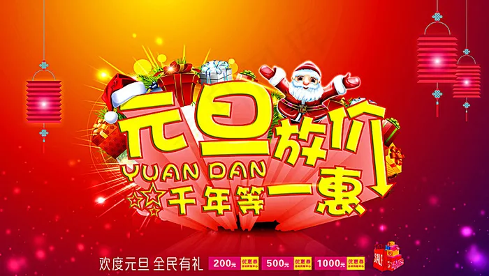 元旦图片(360X210)cdr矢量模版下载