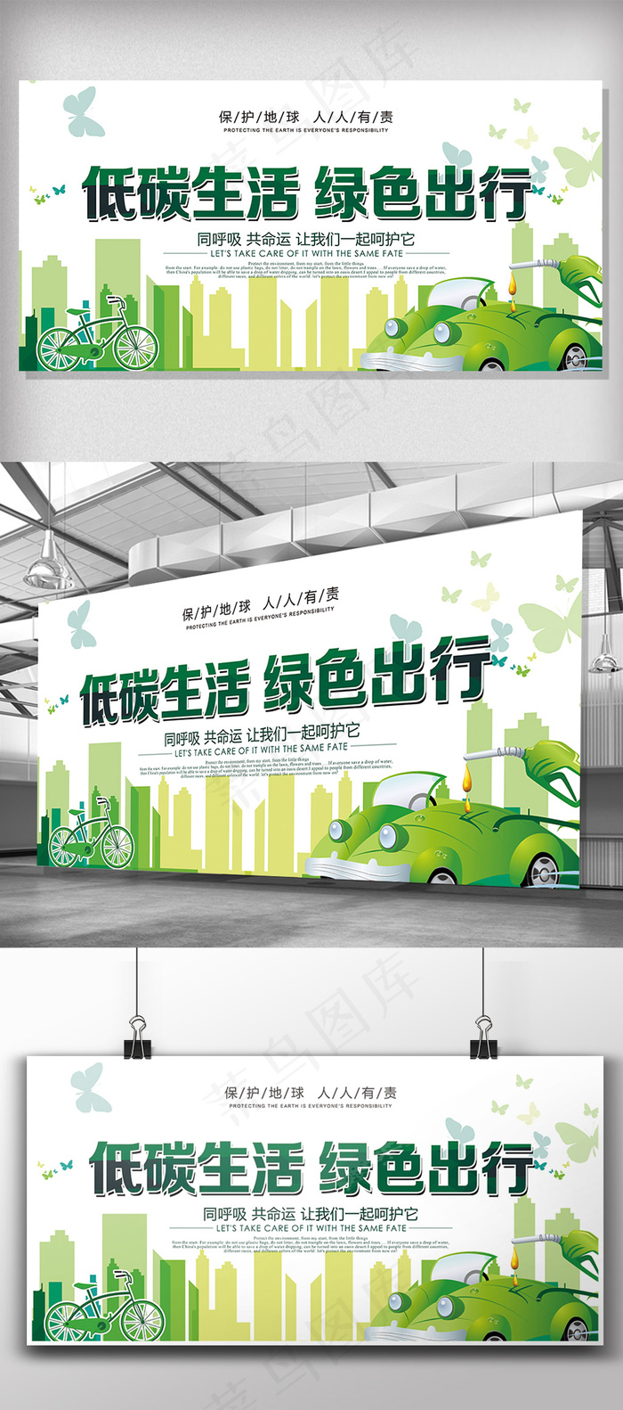 2018年绿色大气低碳生活绿色出行...(7087X3543(DPI:150))psd模版下载