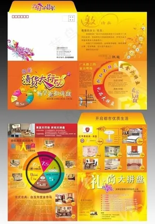 家具家居卖场清货促销邀请函 （背景...