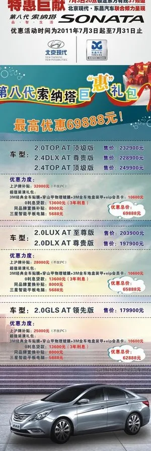 北京现代索纳塔第八代图片