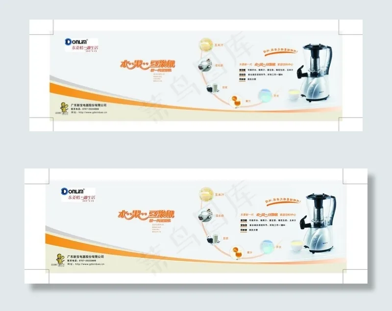 水果豆浆机图片cdr矢量模版下载