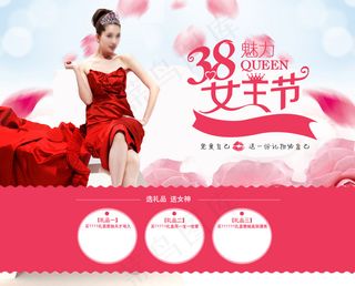 天猫38女王节