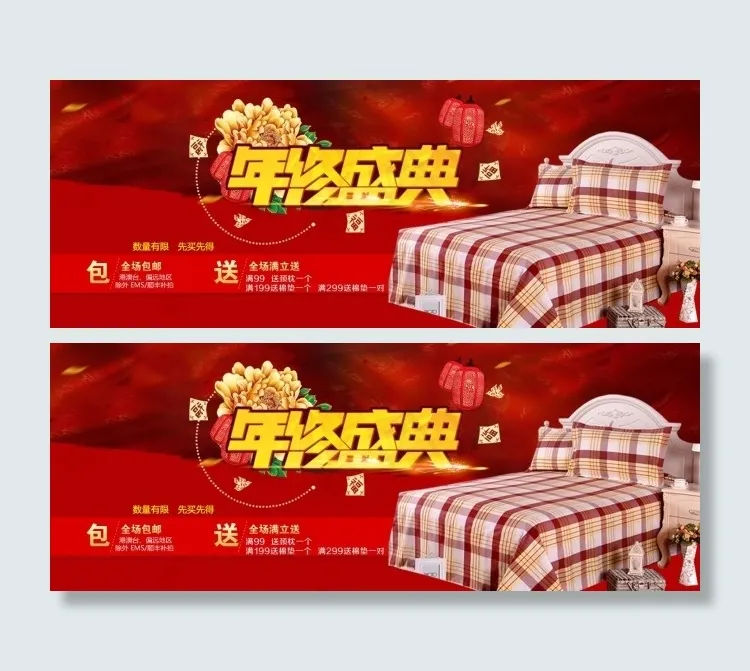 淘宝家纺年终盛典促销海psd模版下载