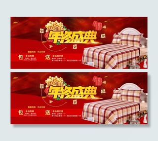 淘宝家纺年终盛典促销海