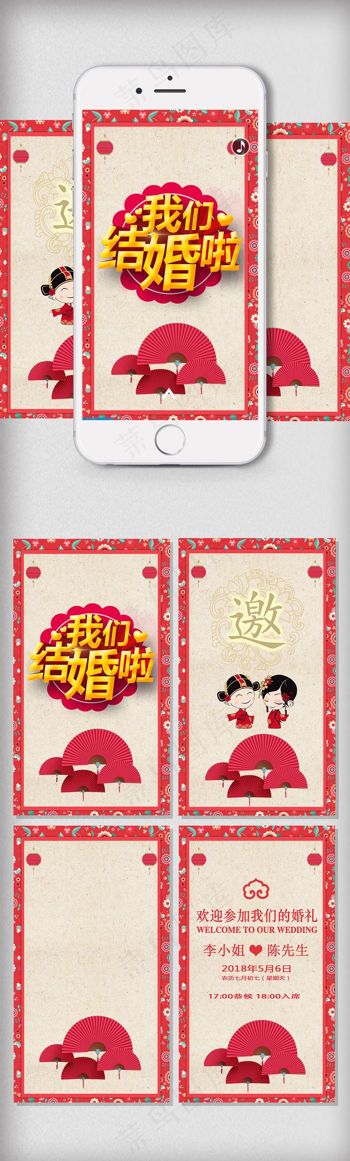 我们结婚啦中式婚礼手机微信H5邀请...psd模版下载