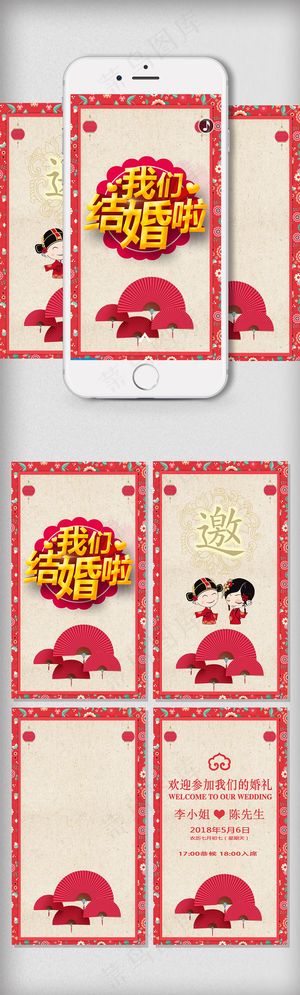 我们结婚啦中式婚礼手机微信H5邀请...