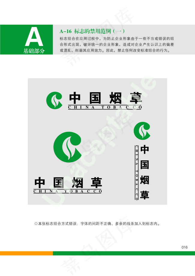 中国烟草VIai矢量模版下载