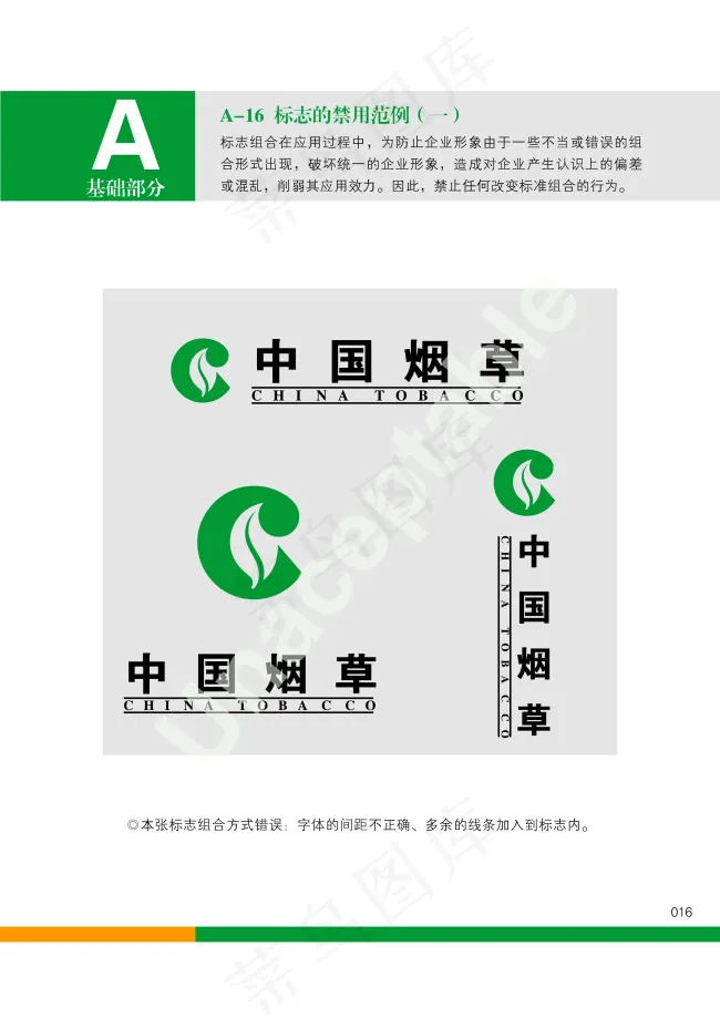 中国烟草VIai矢量模版下载