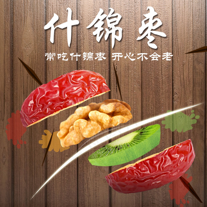 什锦枣psd模版下载
