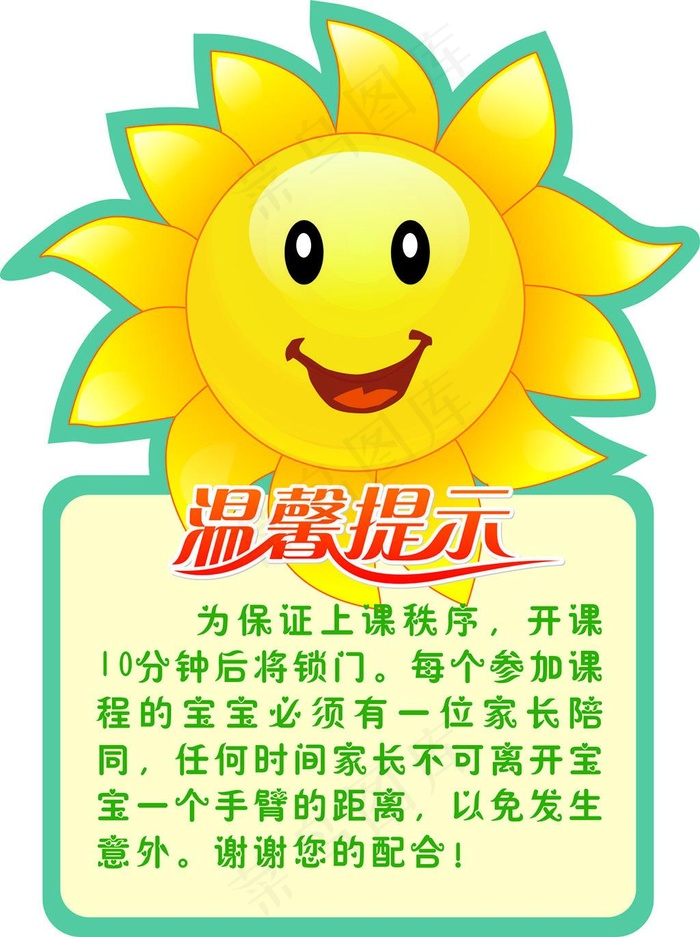 温馨提示墙贴cdr矢量模版下载
