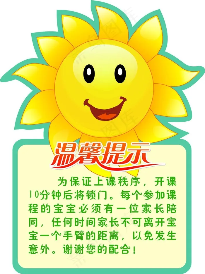 温馨提示墙贴cdr矢量模版下载