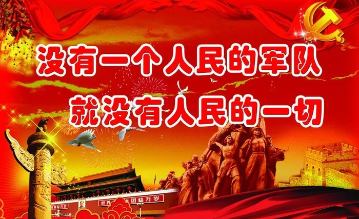 部队标语图片(4724X3150(DPI:100))psd模版下载
