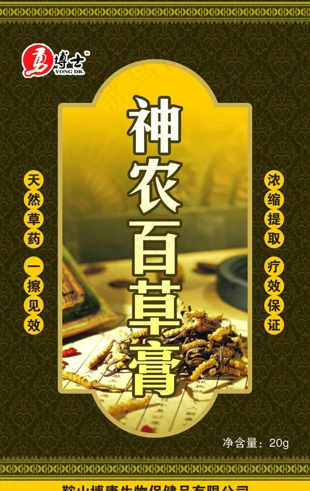 膏药包装图片psd模版下载