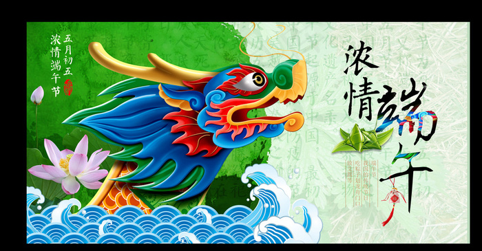 端午节龙头图片