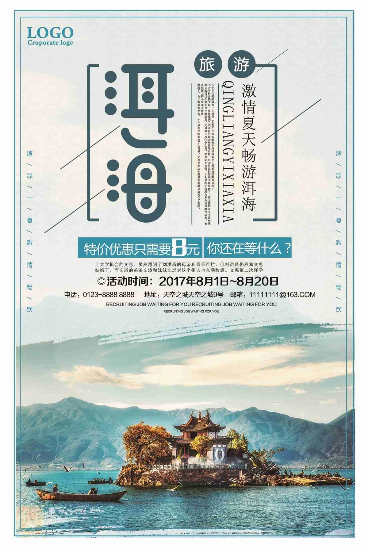 激情夏天畅游洱海旅游促销海报