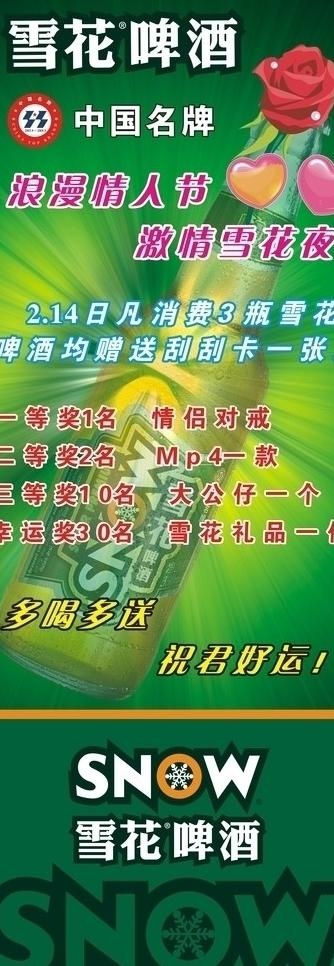 情人节易拉宝图片cdr矢量模版下载